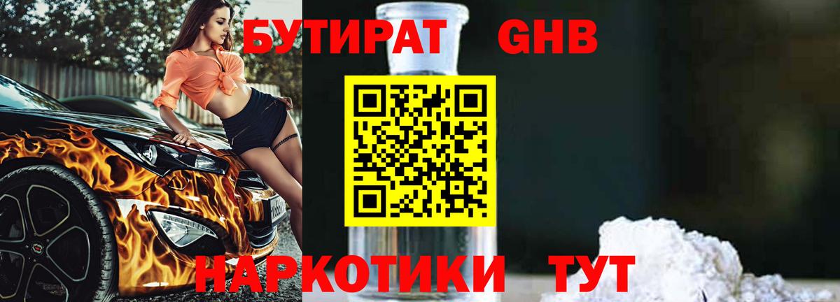 БУТИРАТ оксибутират  Вход с VPN  Майкоп 