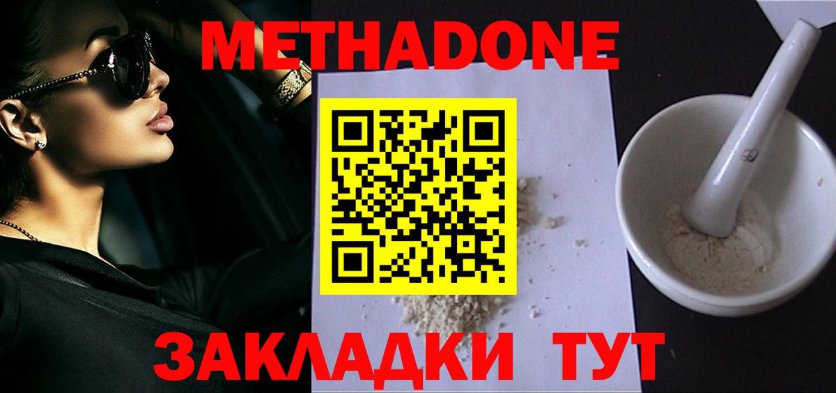 Майкоп  МЕТАДОН белоснежный  Вход с VPN 