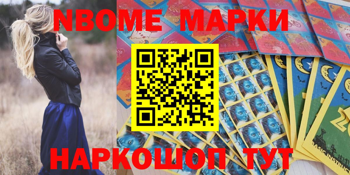 Марки N-bome 1500мкг  Вход с VPN  Марки N-bome 1500мкг  Майкоп 